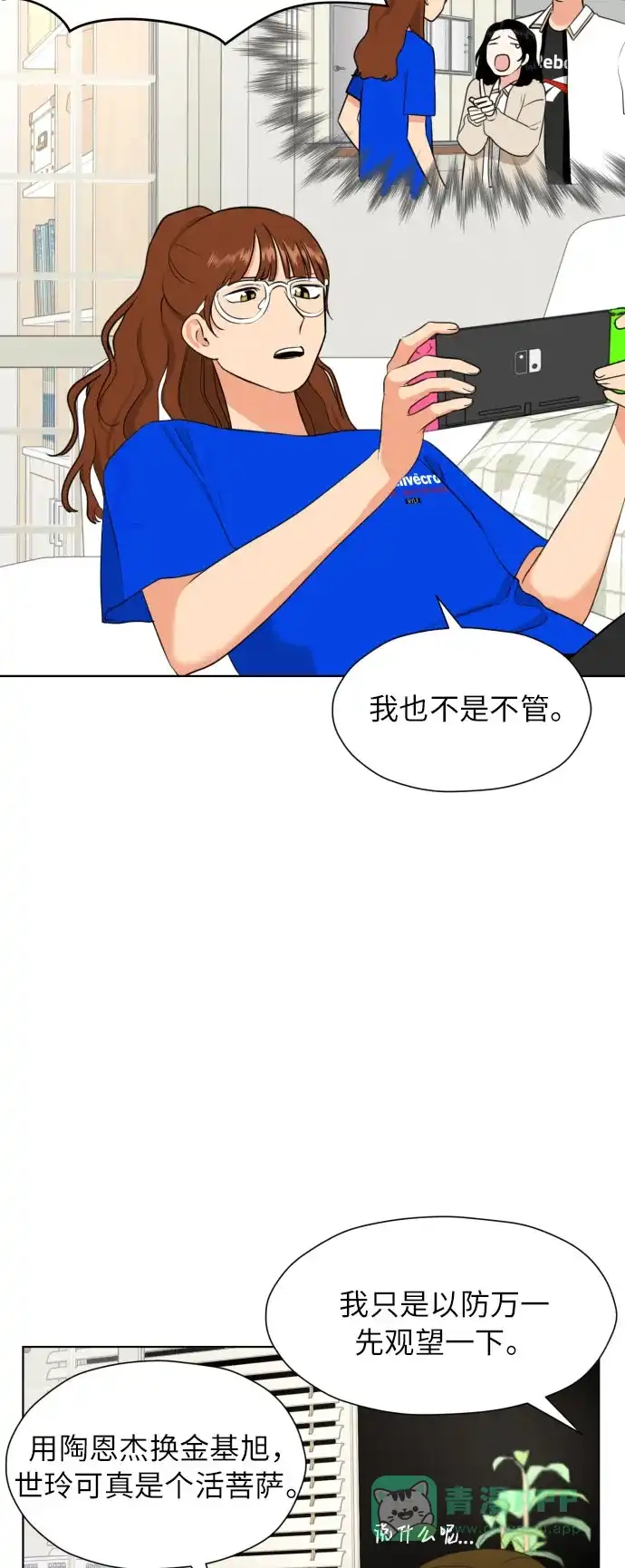 《都幻想到结婚了！》[第5话] 秘密乃热情之母 第4页