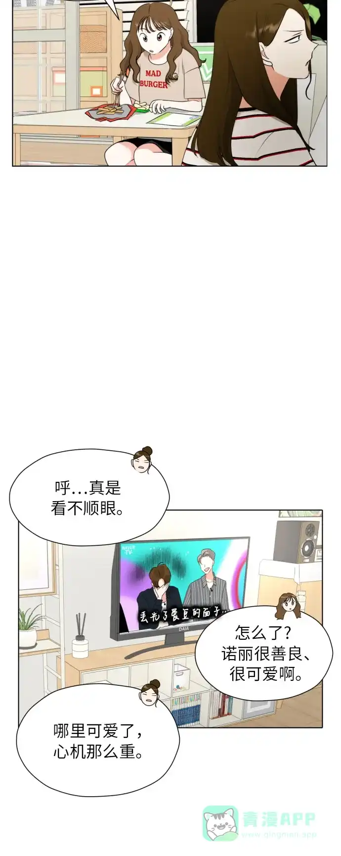 《都幻想到结婚了！》[第5话] 秘密乃热情之母 第5页