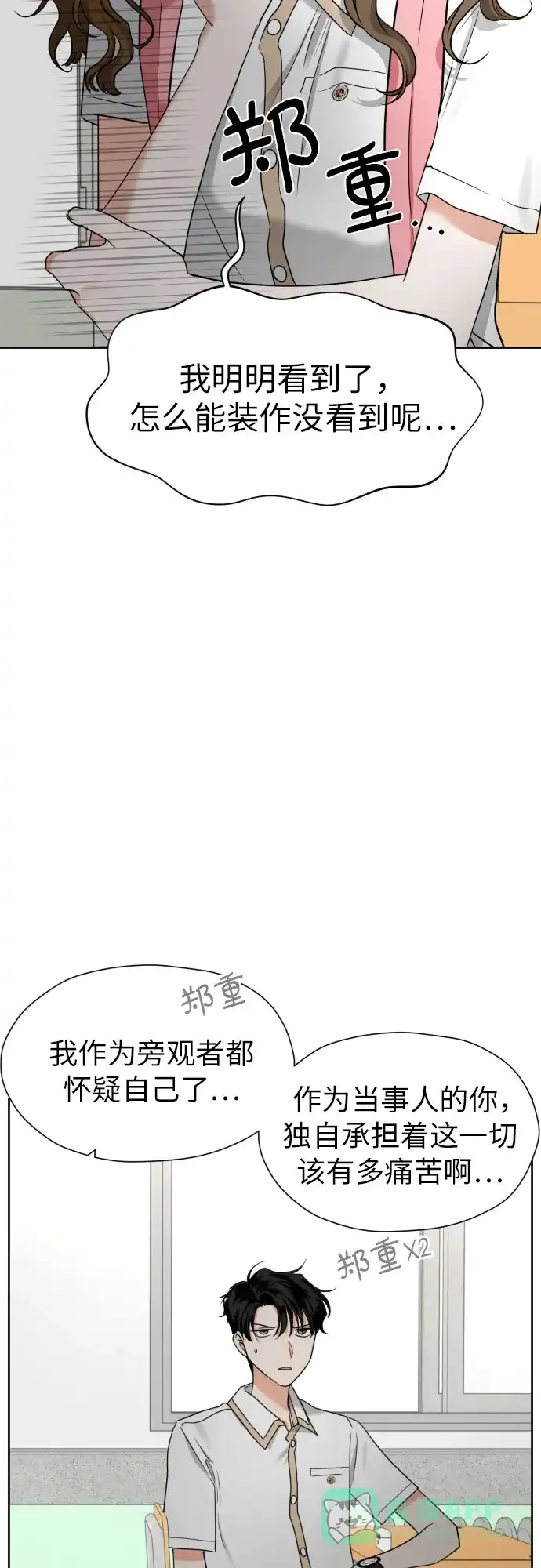 《都幻想到结婚了！》[第5话] 秘密乃热情之母 第46页