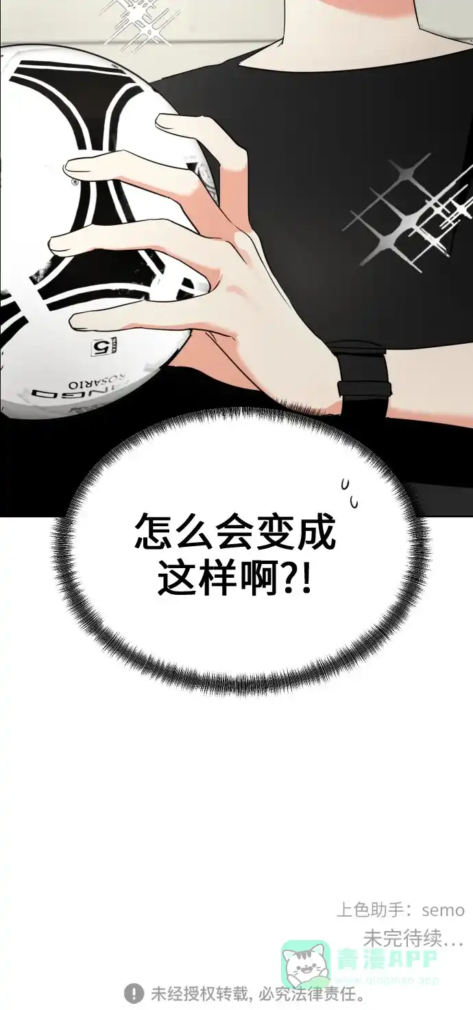 《都幻想到结婚了！》[第5话] 秘密乃热情之母 第56页