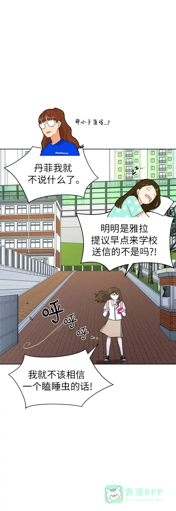 《都幻想到结婚了！》[第5话] 秘密乃热情之母 第15页