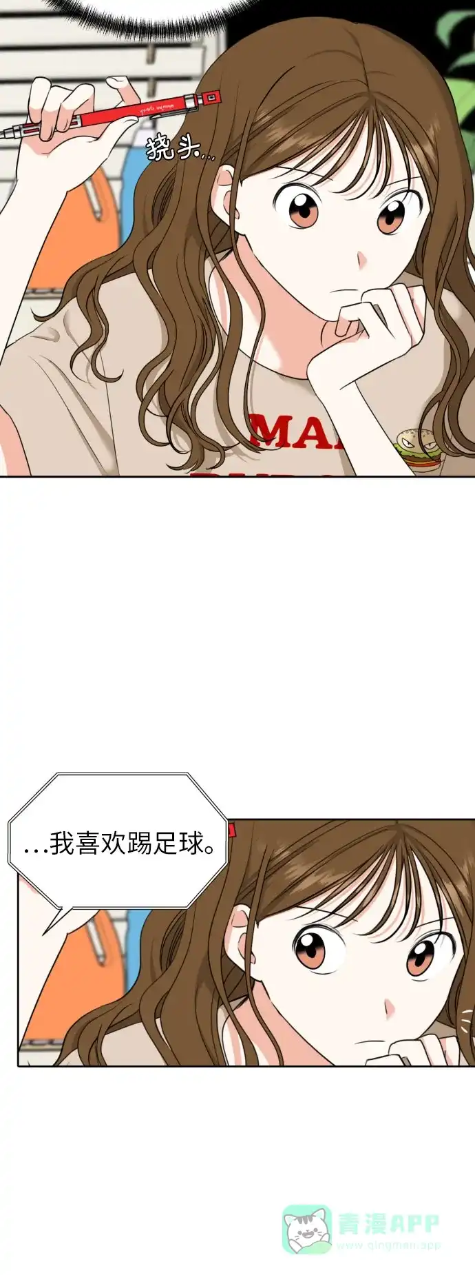 《都幻想到结婚了！》[第5话] 秘密乃热情之母 第11页