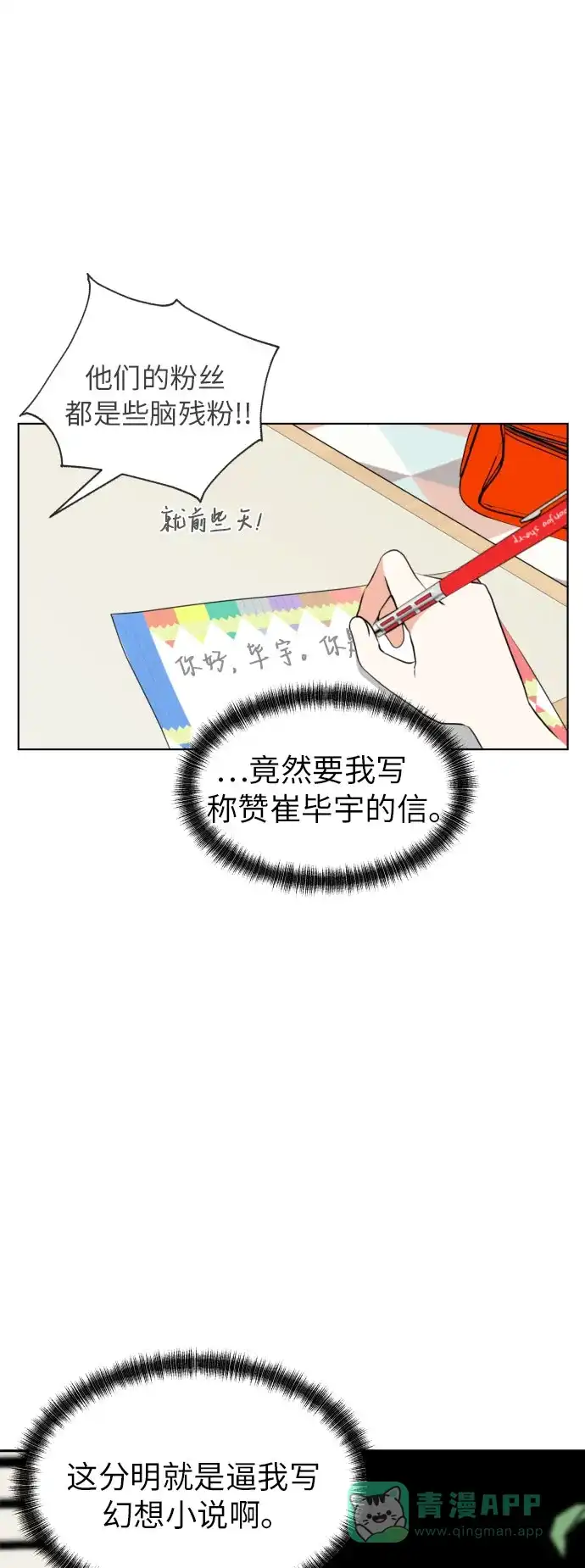 《都幻想到结婚了！》[第5话] 秘密乃热情之母 第10页