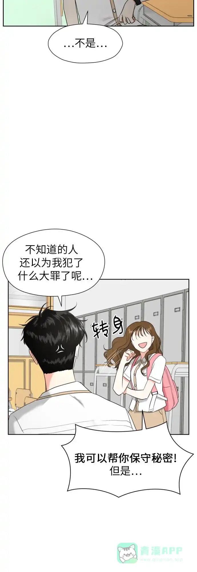 《都幻想到结婚了！》[第5话] 秘密乃热情之母 第47页