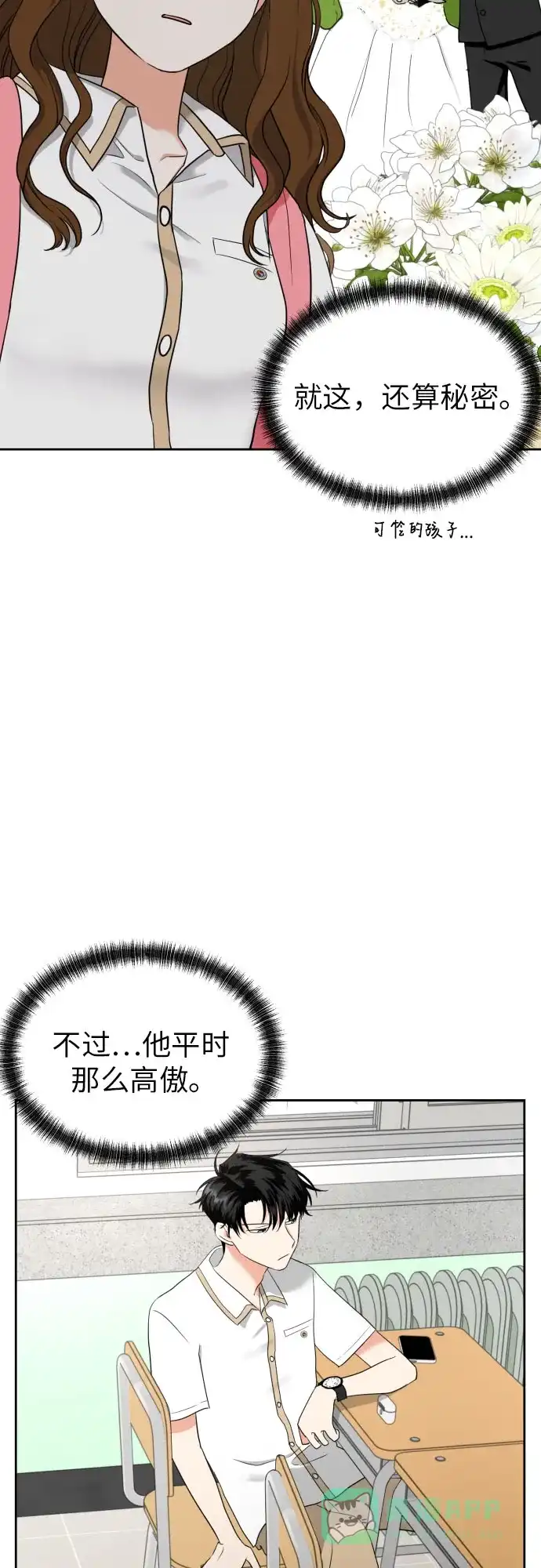 《都幻想到结婚了！》[第5话] 秘密乃热情之母 第44页