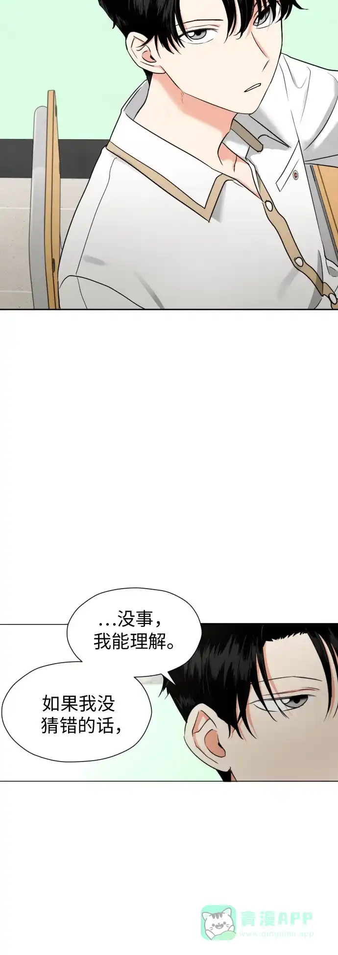 《都幻想到结婚了！》[第5话] 秘密乃热情之母 第40页