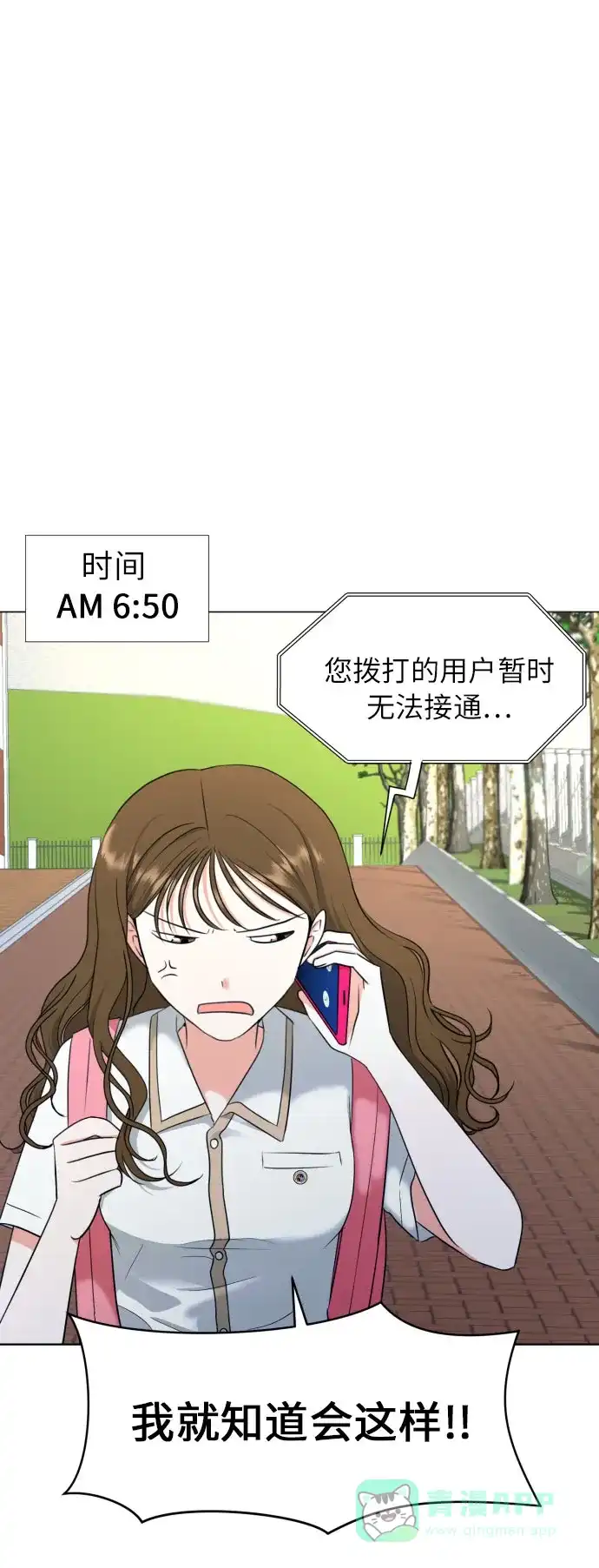 《都幻想到结婚了！》[第5话] 秘密乃热情之母 第14页