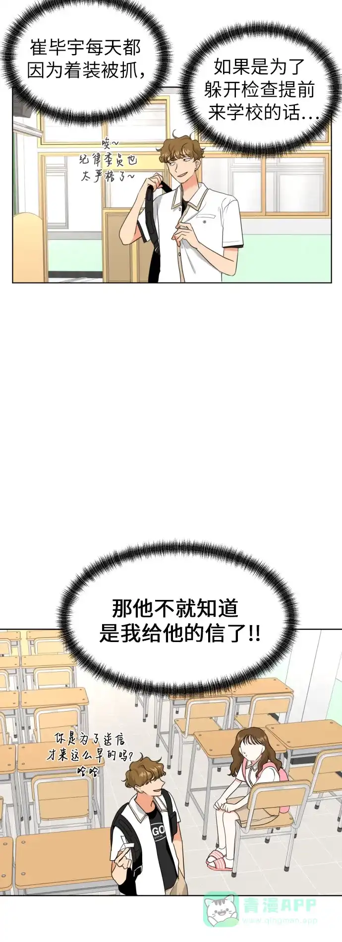 《都幻想到结婚了！》[第5话] 秘密乃热情之母 第22页