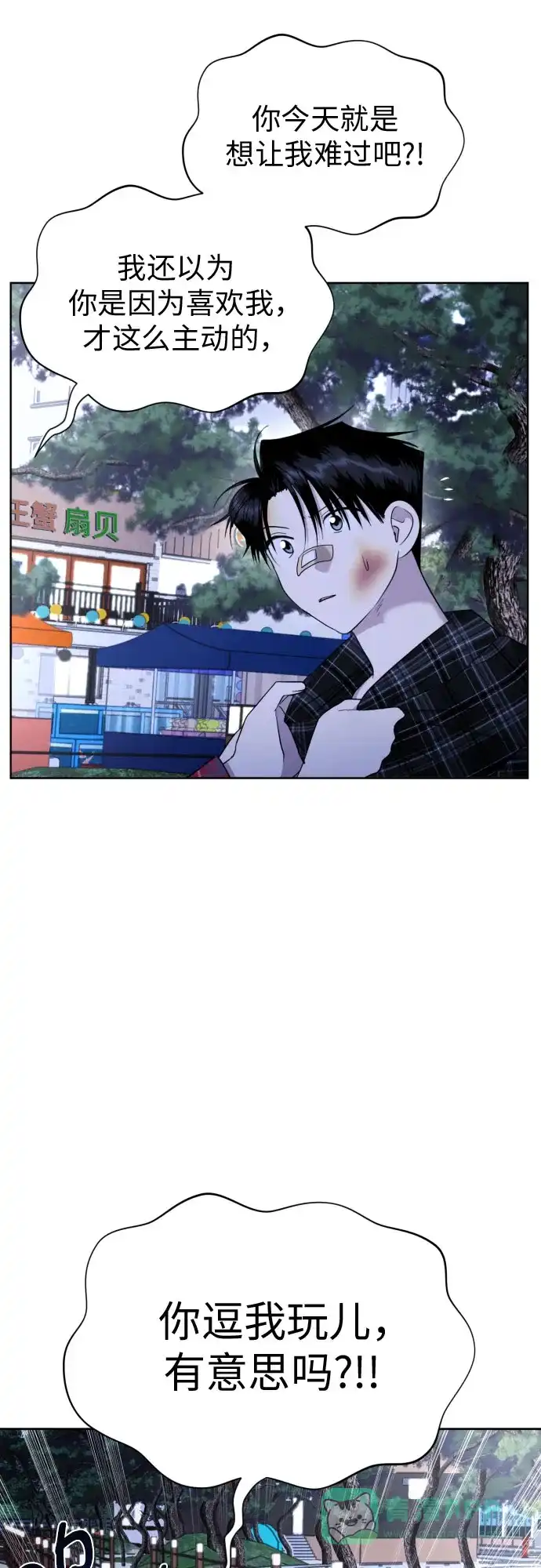 《都幻想到结婚了！》[第50话] 表白 第19页