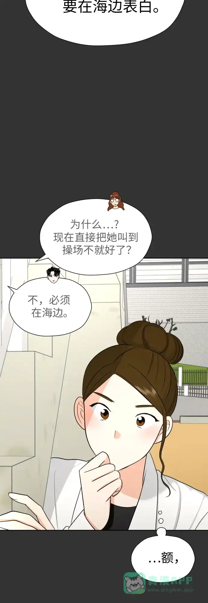 《都幻想到结婚了！》[第50话] 表白 第11页