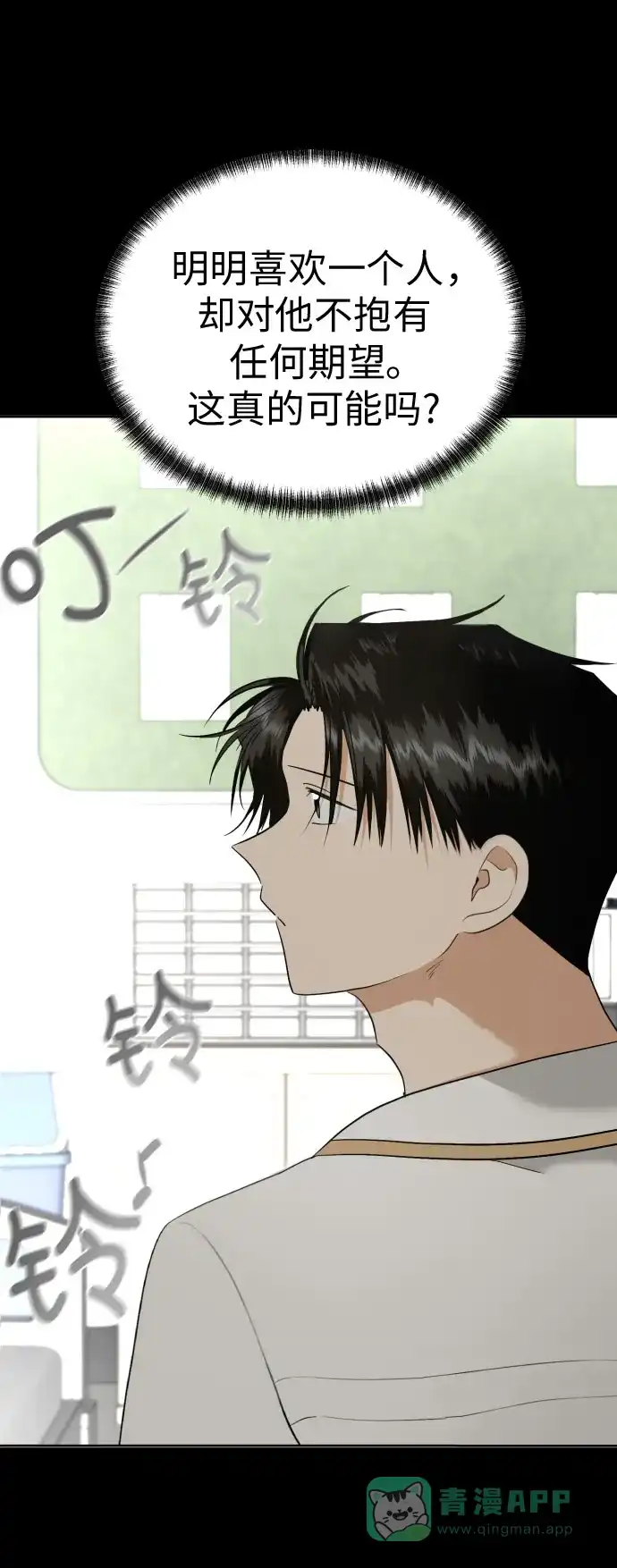 《都幻想到结婚了！》[第50话] 表白 第28页