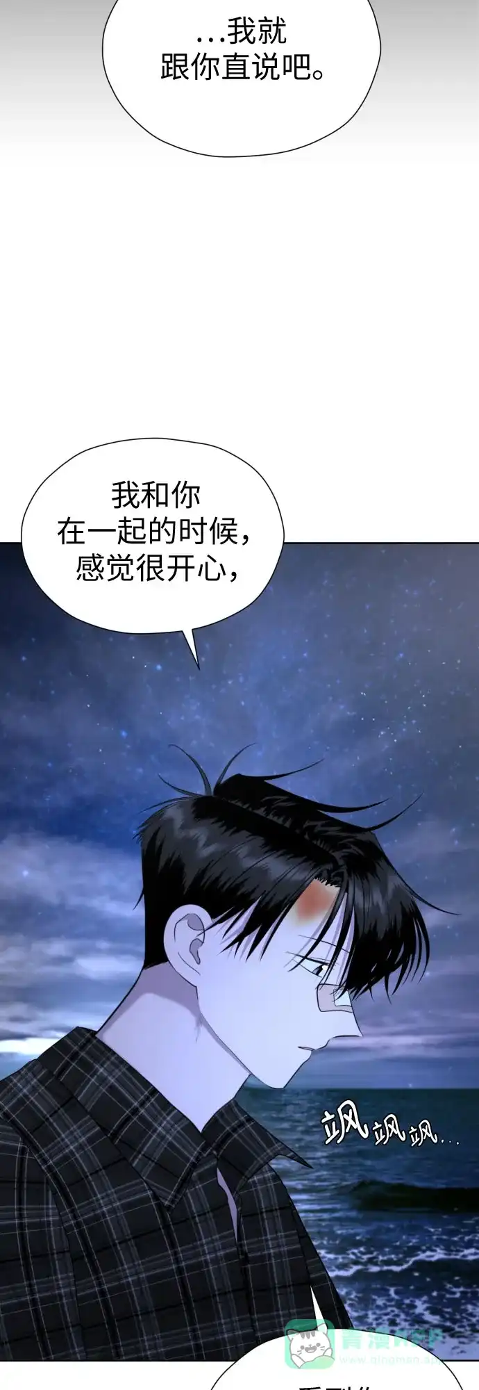 《都幻想到结婚了！》[第50话] 表白 第53页
