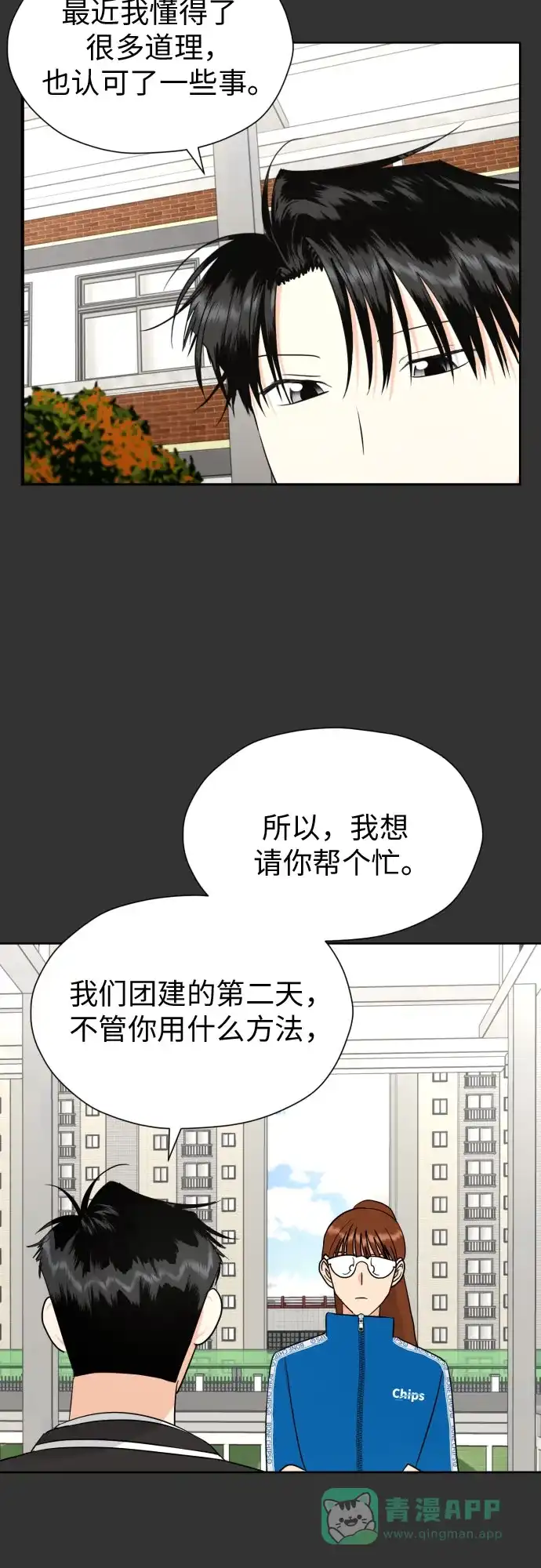 《都幻想到结婚了！》[第50话] 表白 第9页