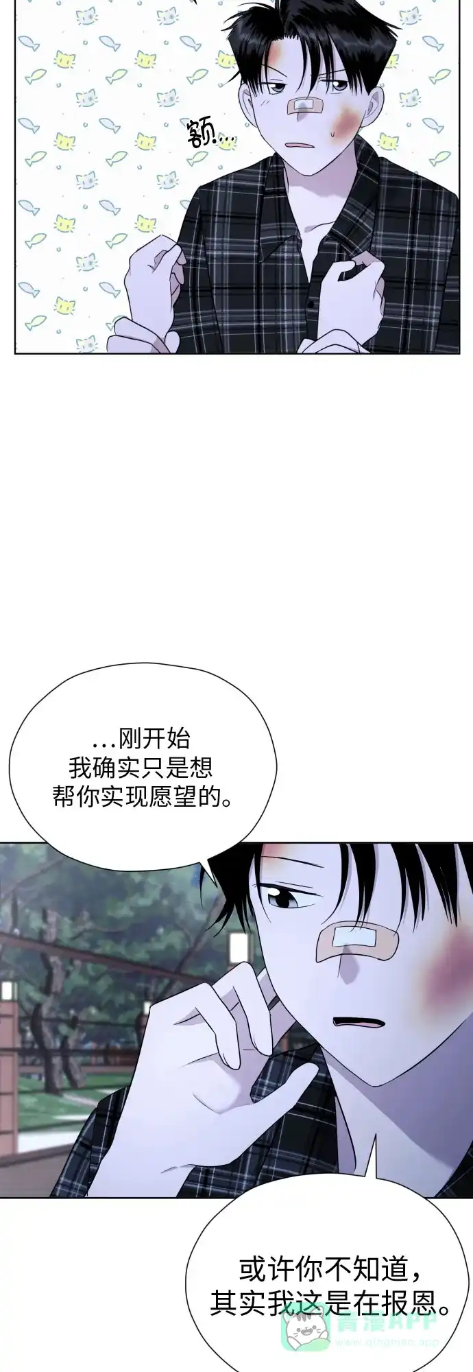 《都幻想到结婚了！》[第50话] 表白 第24页