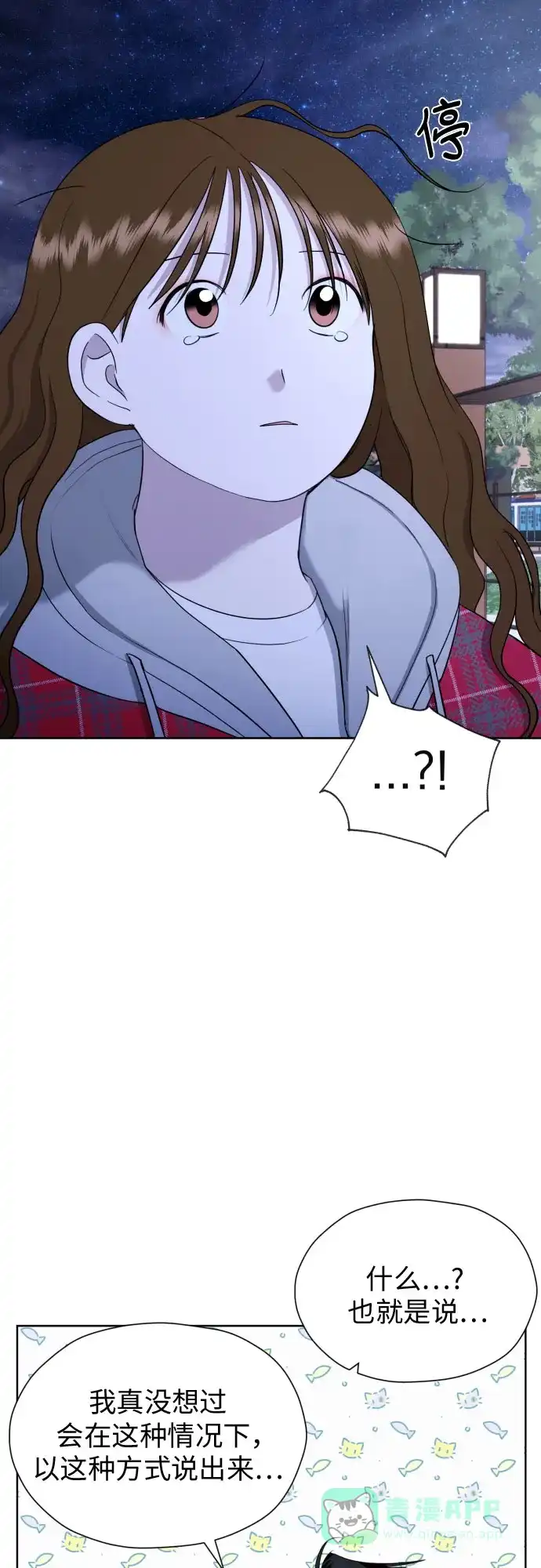 《都幻想到结婚了！》[第50话] 表白 第23页