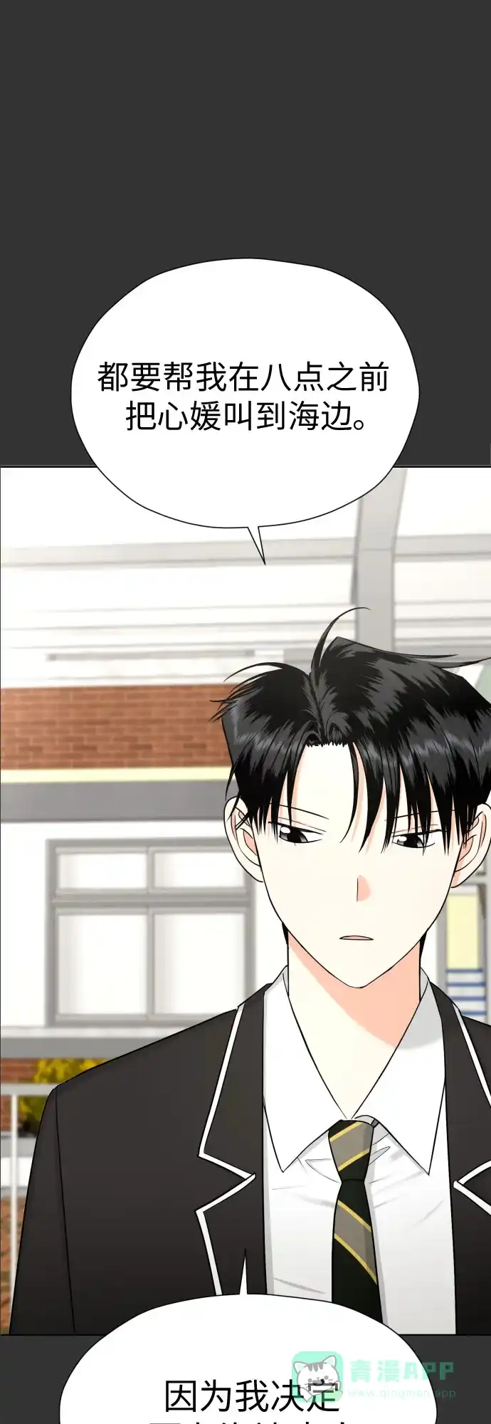 《都幻想到结婚了！》[第50话] 表白 第10页