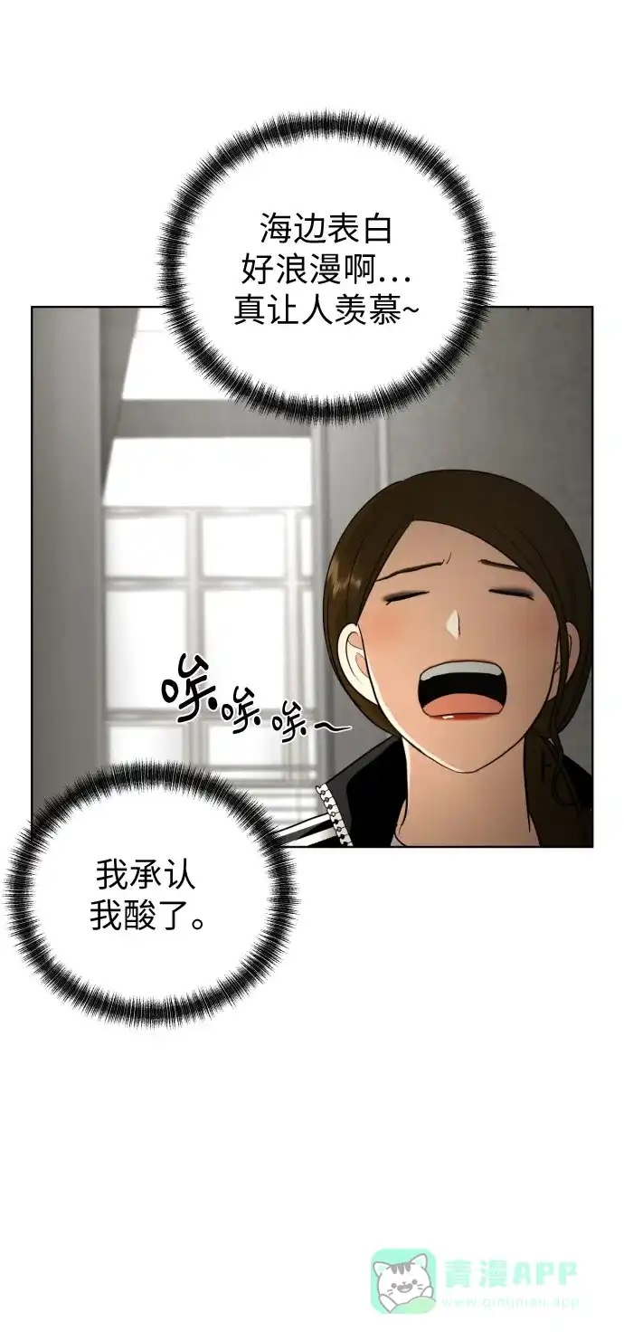 《都幻想到结婚了！》[第50话] 表白 第14页