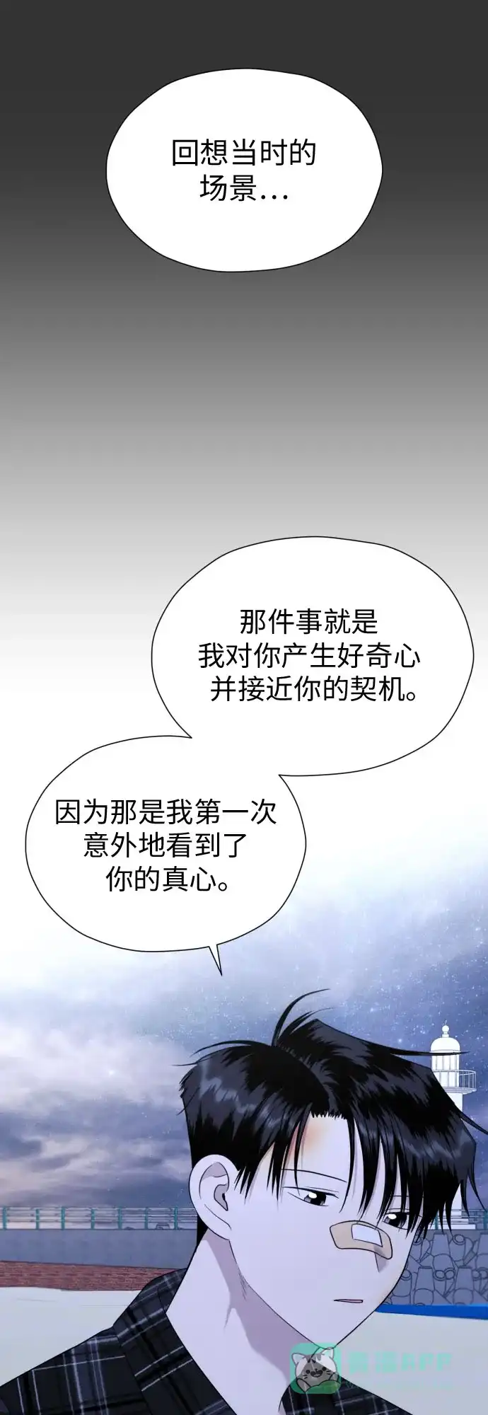 《都幻想到结婚了！》[第50话] 表白 第29页