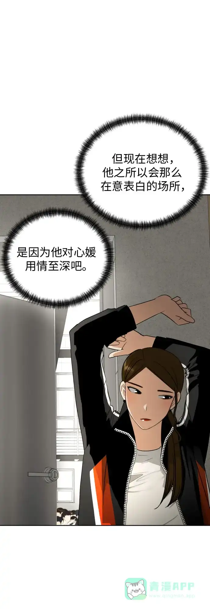 《都幻想到结婚了！》[第50话] 表白 第13页