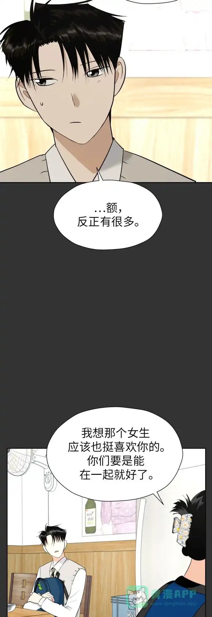 《都幻想到结婚了！》[第50话] 表白 第38页