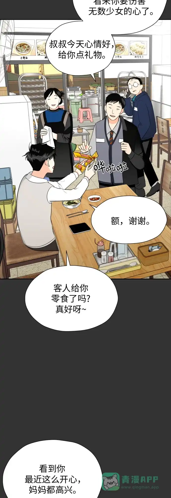 《都幻想到结婚了！》[第50话] 表白 第33页