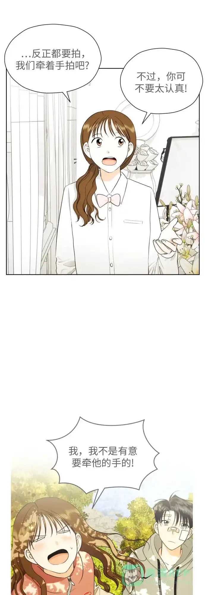 《都幻想到结婚了！》[第50话] 表白 第57页