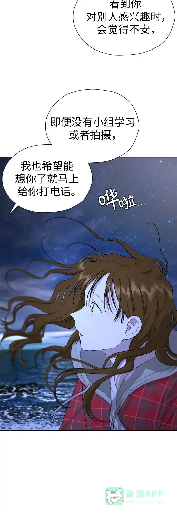 《都幻想到结婚了！》[第50话] 表白 第54页