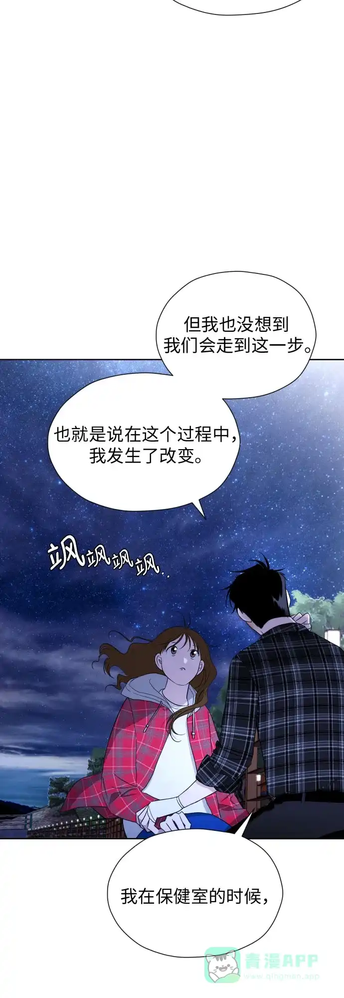 《都幻想到结婚了！》[第50话] 表白 第25页