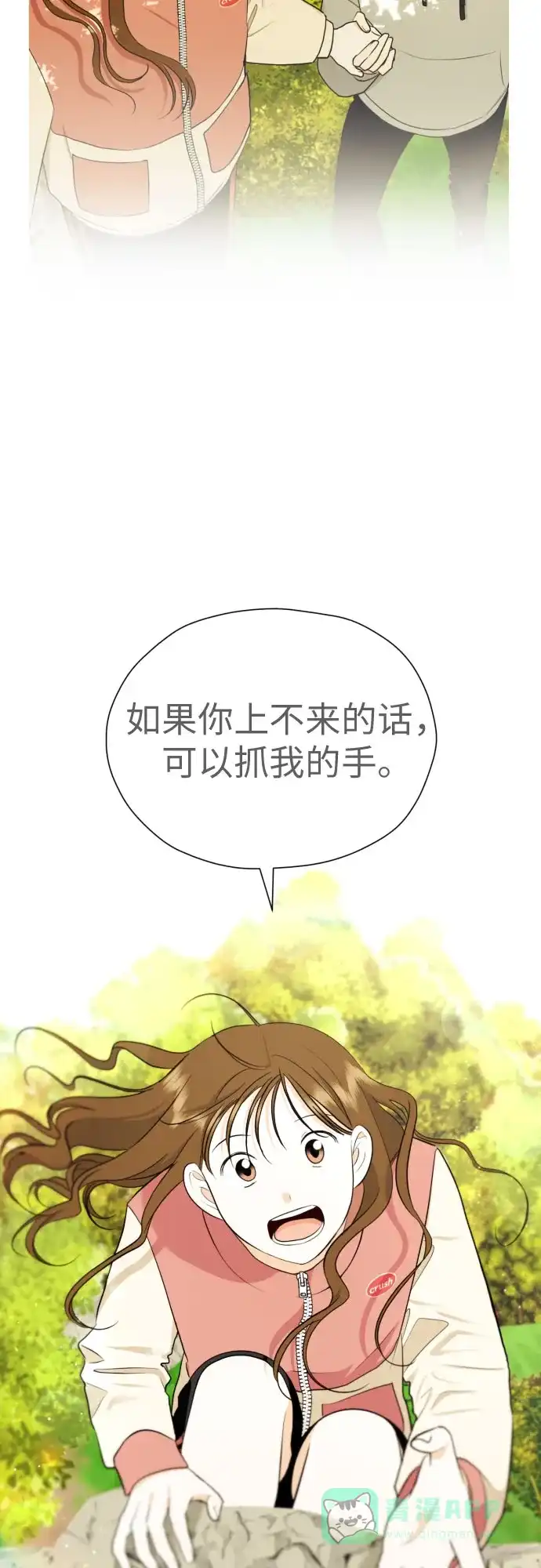 《都幻想到结婚了！》[第50话] 表白 第58页