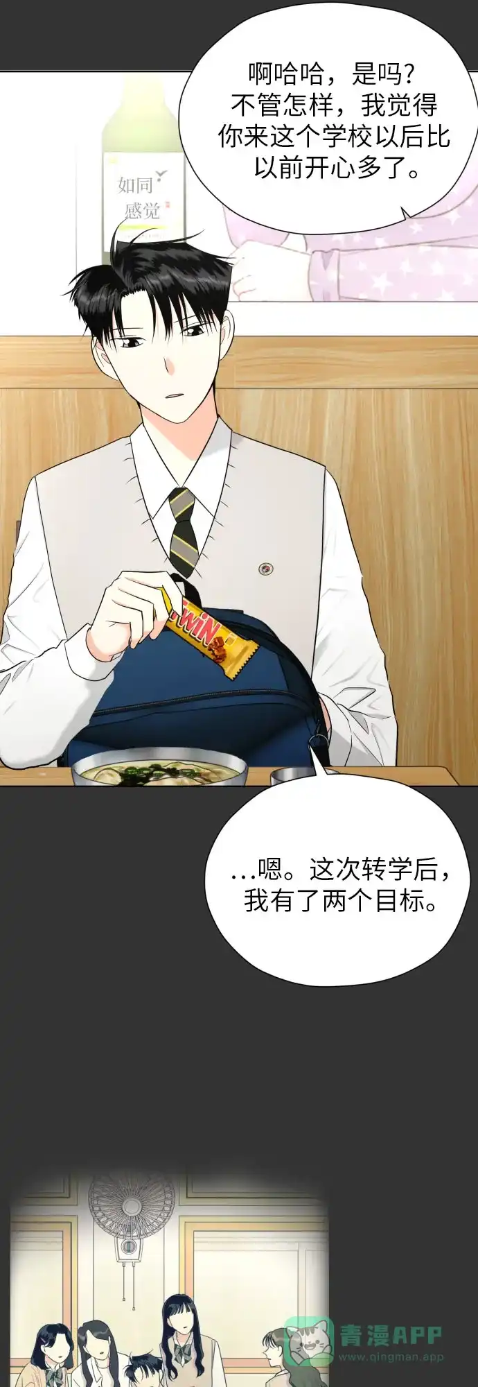 《都幻想到结婚了！》[第50话] 表白 第36页