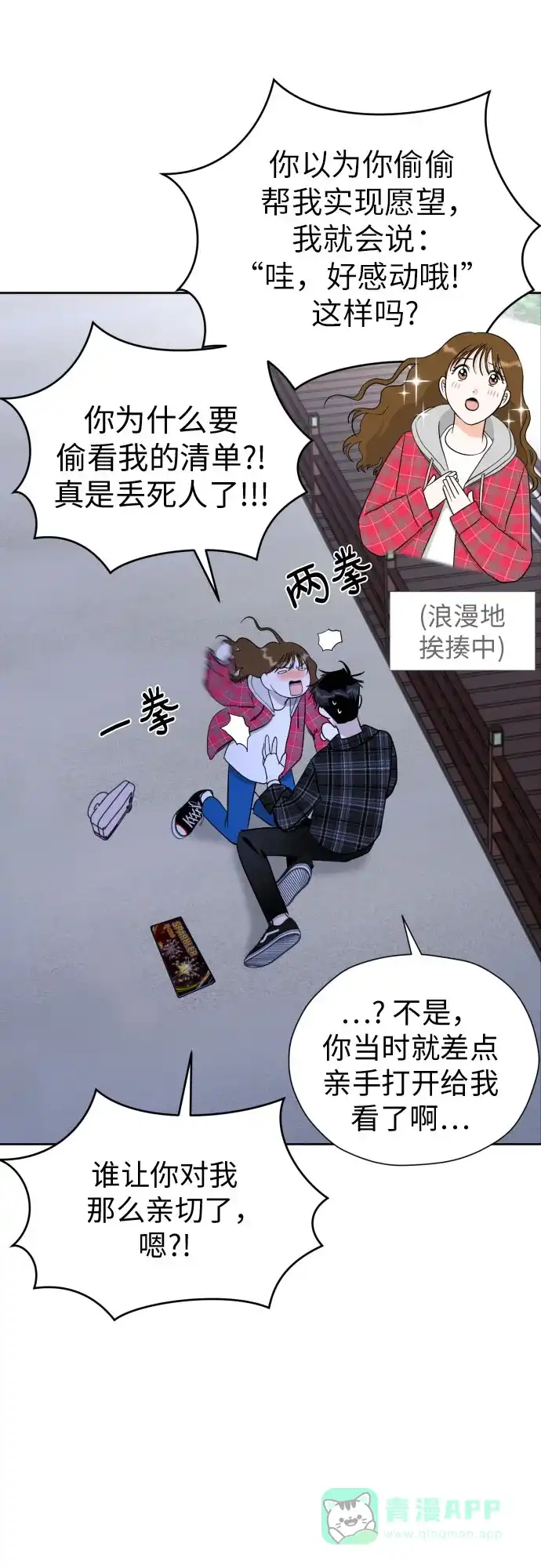 《都幻想到结婚了！》[第50话] 表白 第18页