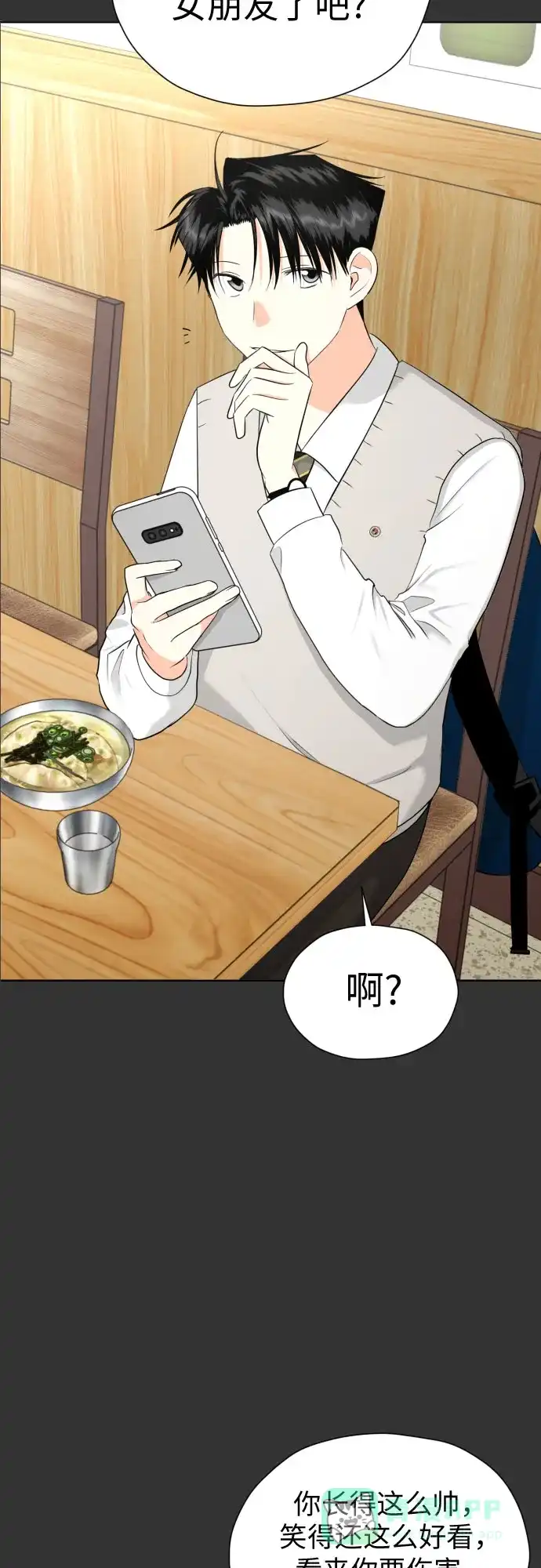 《都幻想到结婚了！》[第50话] 表白 第32页