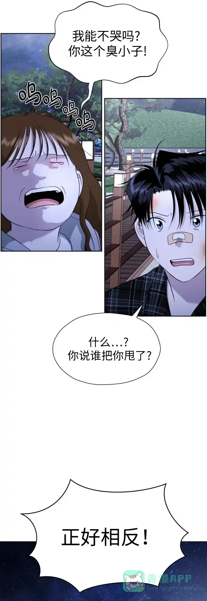 《都幻想到结婚了！》[第50话] 表白 第22页