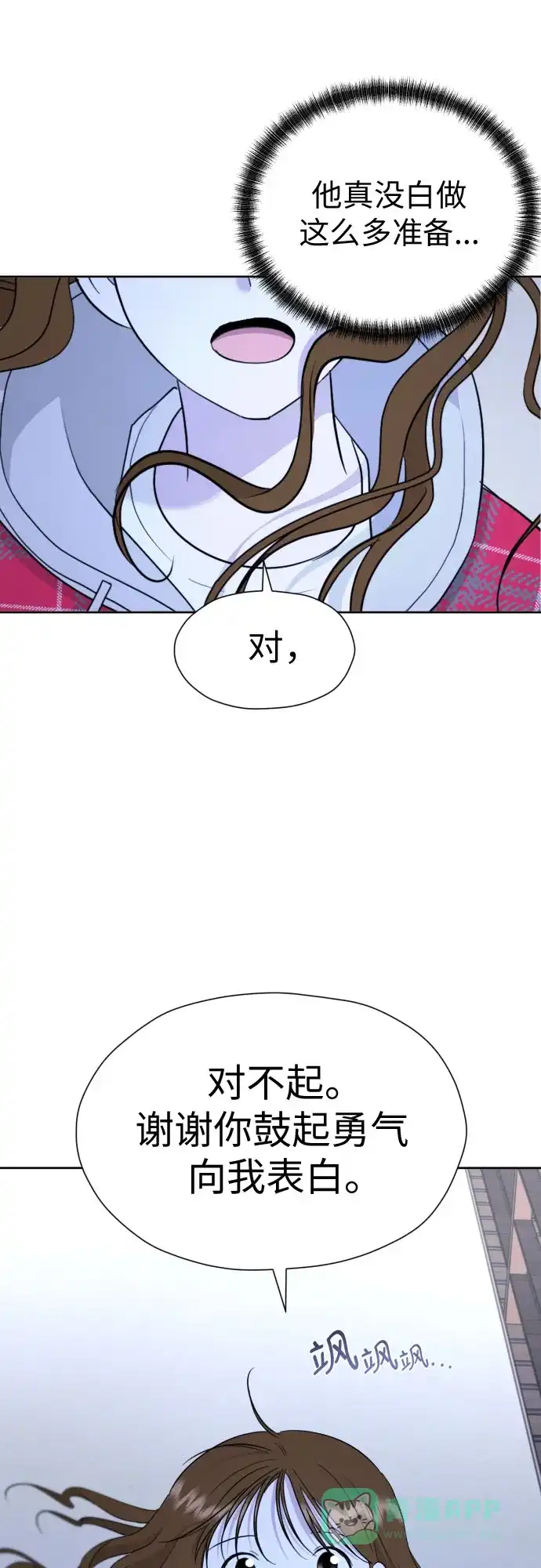 《都幻想到结婚了！》[第50话] 表白 第65页