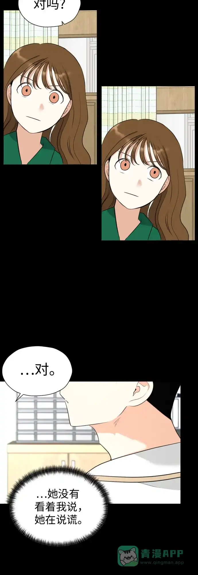 《都幻想到结婚了！》[第50话] 表白 第27页