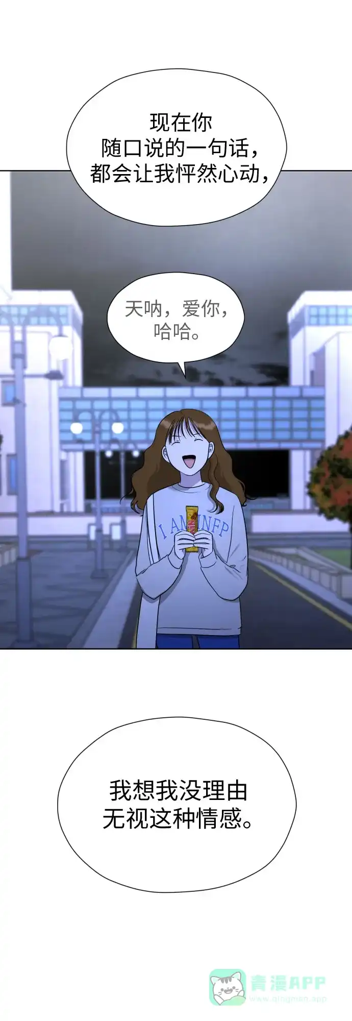 《都幻想到结婚了！》[第50话] 表白 第55页
