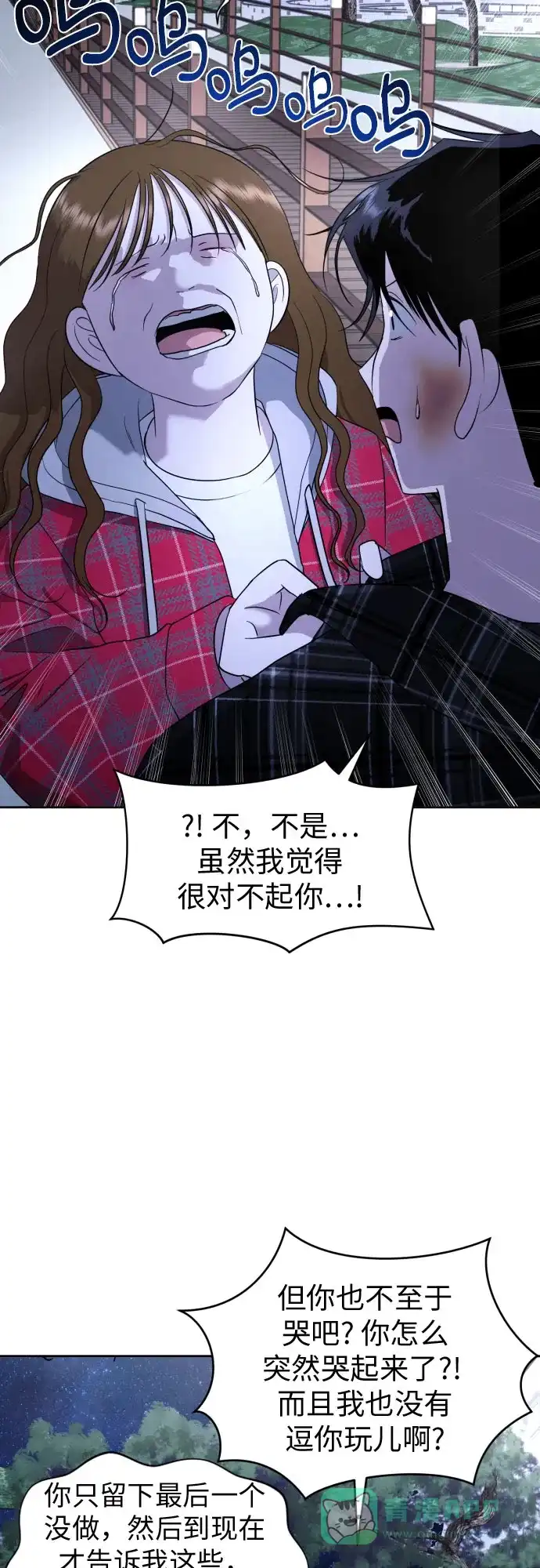 《都幻想到结婚了！》[第50话] 表白 第20页