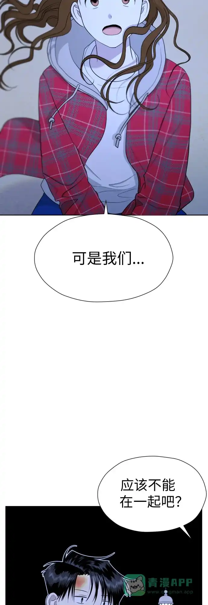《都幻想到结婚了！》[第50话] 表白 第66页