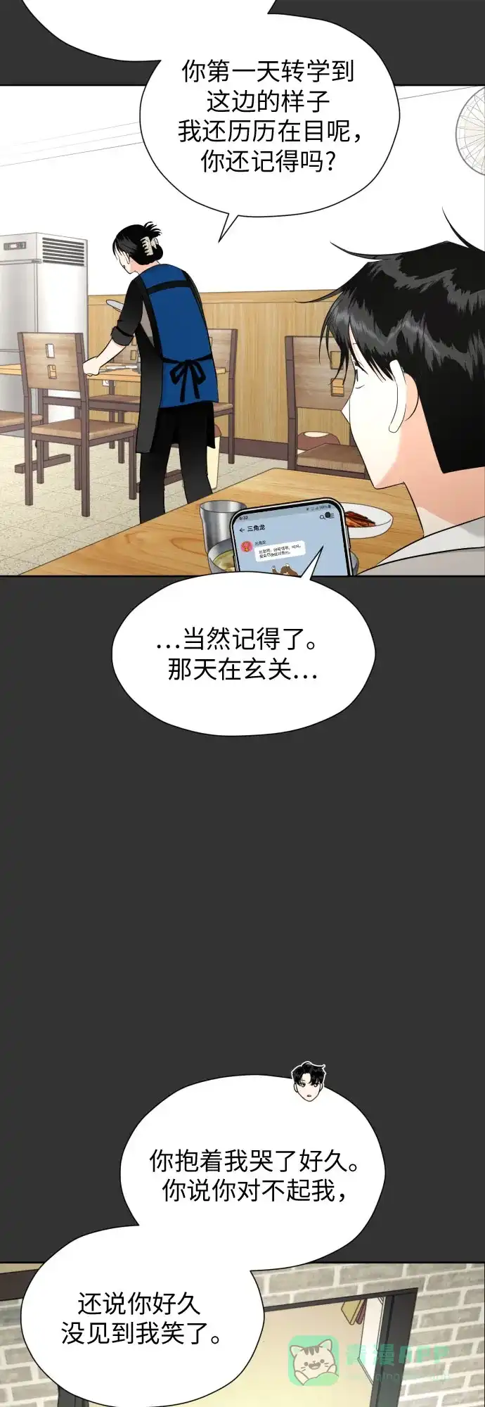 《都幻想到结婚了！》[第50话] 表白 第34页