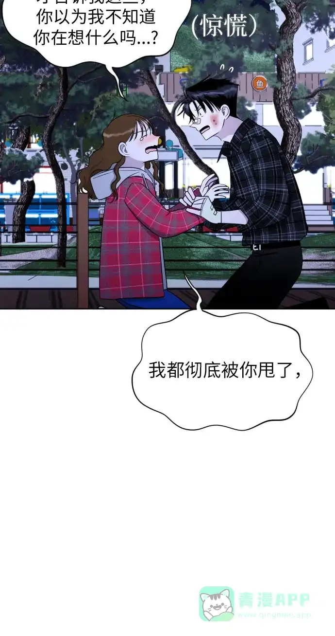 《都幻想到结婚了！》[第50话] 表白 第21页