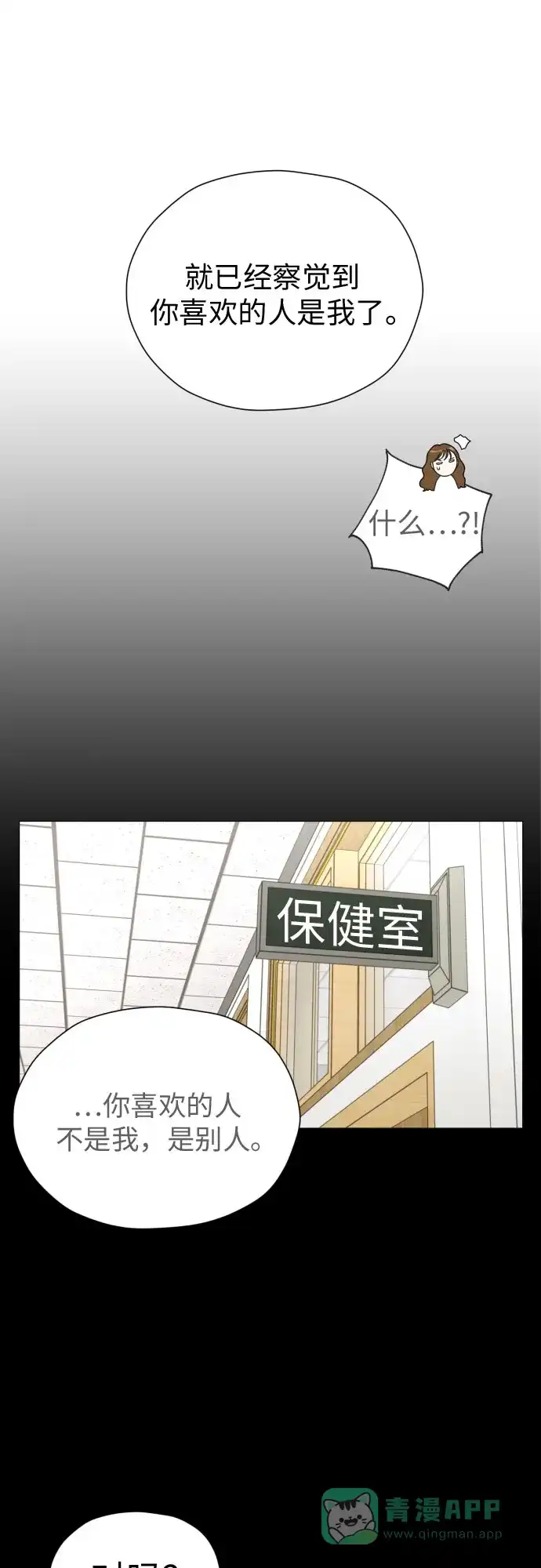 《都幻想到结婚了！》[第50话] 表白 第26页