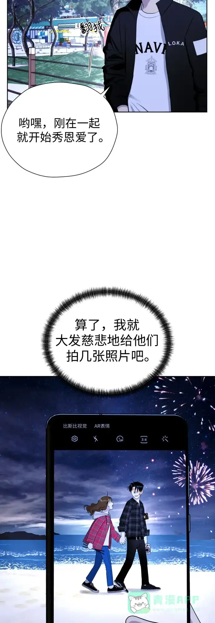《都幻想到结婚了！》[第51话] 情况就是这样 第33页