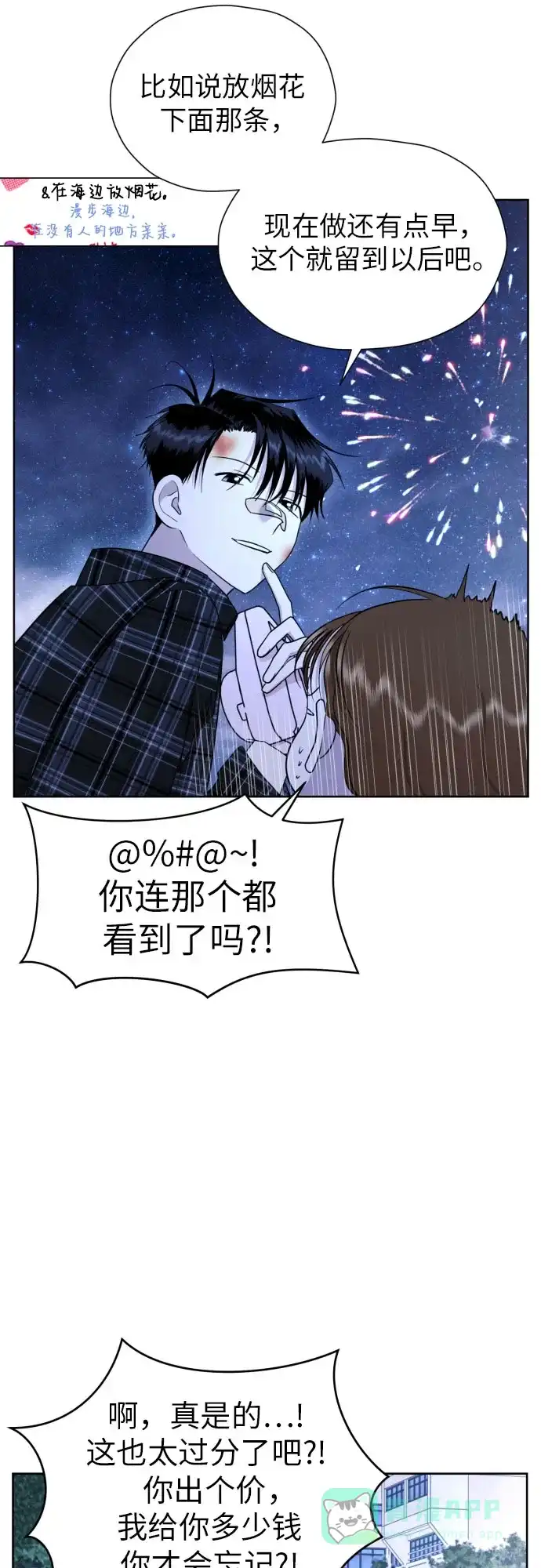 《都幻想到结婚了！》[第51话] 情况就是这样 第28页