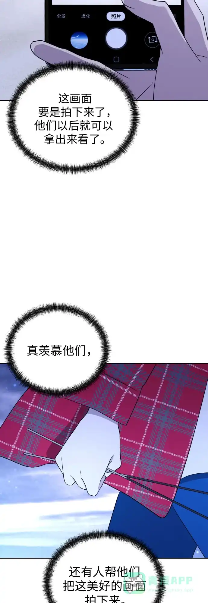 《都幻想到结婚了！》[第51话] 情况就是这样 第34页