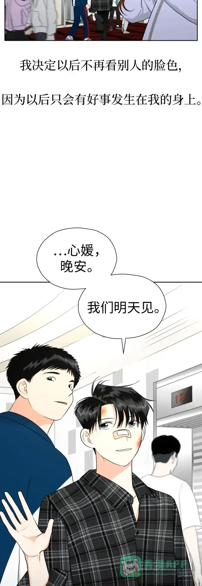 《都幻想到结婚了！》[第51话] 情况就是这样 第52页