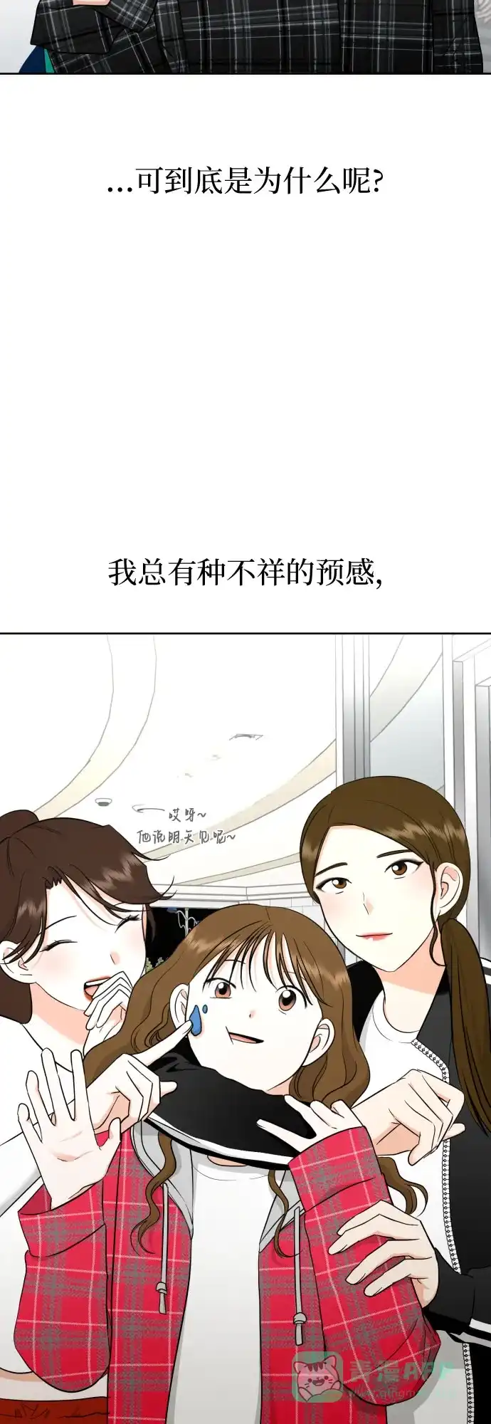 《都幻想到结婚了！》[第51话] 情况就是这样 第53页