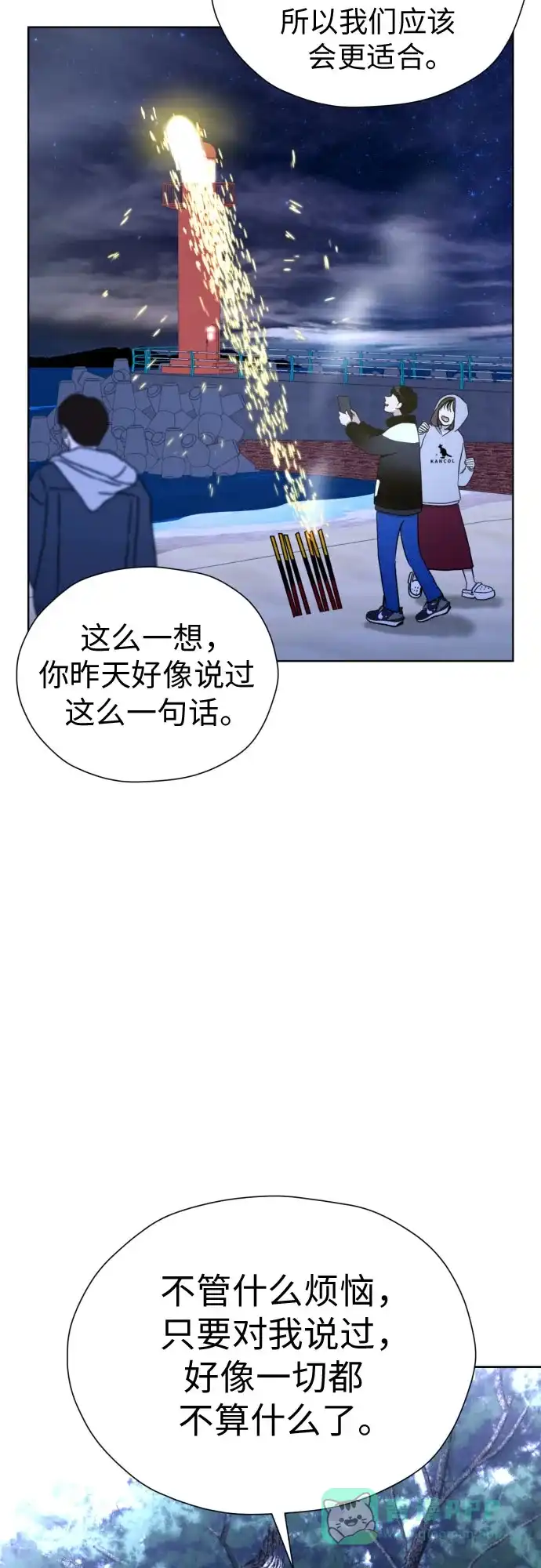 《都幻想到结婚了！》[第51话] 情况就是这样 第14页