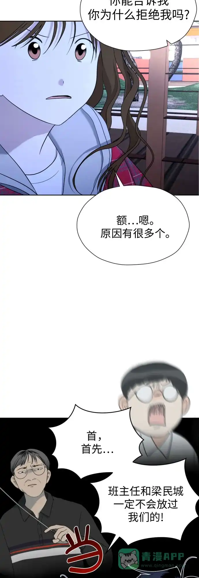 《都幻想到结婚了！》[第51话] 情况就是这样 第5页