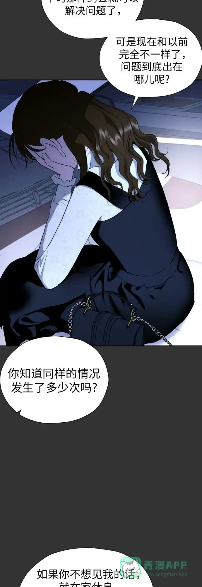 《都幻想到结婚了！》[第51话] 情况就是这样 第40页