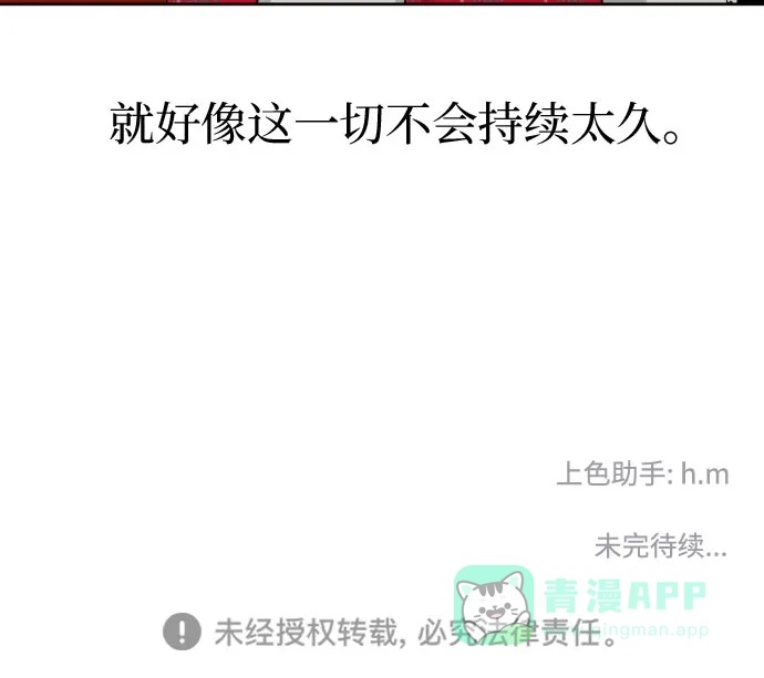 《都幻想到结婚了！》[第51话] 情况就是这样 第54页